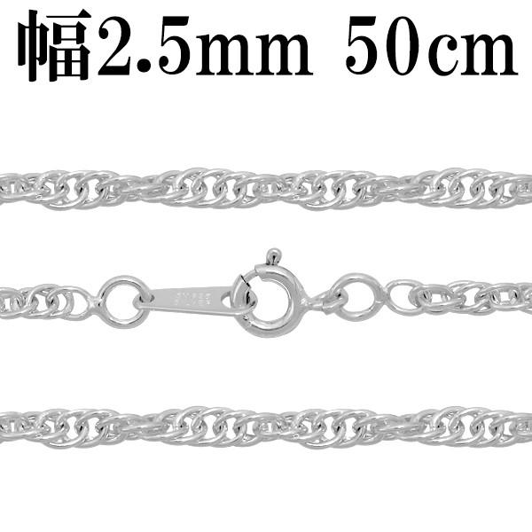 シルバーチェーン 925 ネックレスチェーンのみ ロープ ツイスト 50cm 幅約2.5mm メンズ...