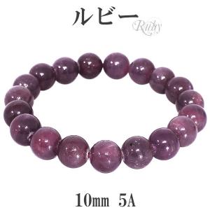 ルビー 5A グレード ブレスレット 8.5mm 16〜18cm S〜L サイズ 誕生石