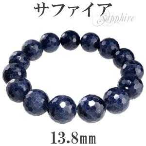 サファイア ブレスレット 13.8mm 18.5cm カットサファイア 天然石 パワーストーン 誕生石 9月 サファイヤ 腕輪 数珠 プレゼント｜ginnokura