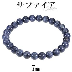 サファイア ブレスレット ミラーボール カット 10mm 18〜19cm M