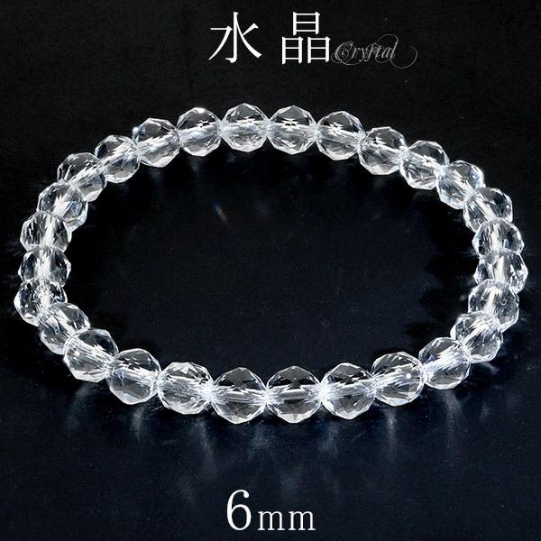 水晶 ブレスレット スターカット 6mm 16.5〜17.5cm S〜L サイズ 天然水晶 誕生石 ...