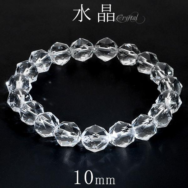 水晶 ブレスレット スターカット 10mm 16.5〜18.5cm S〜LL サイズ 天然水晶 誕生...