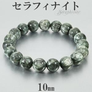 セラフィナイト 高品質 ブレスレット 10.3mm 18cm メンズ M レディース