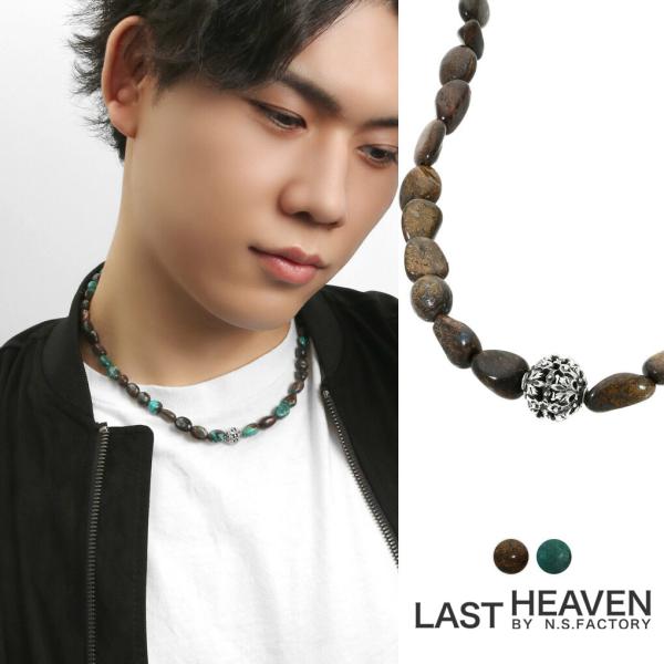 LASTHEAVEN ラストヘブン ブロンザイト クリソコラ ナゲットビーズ ネックレス シルバー9...