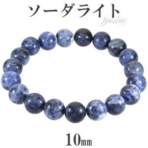 ソーダライト 高品質 ブレスレット 10mm 17.5〜19.5cm M〜LL サイズ