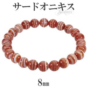 サードオニキス ブレスレット 8mm 17〜18cm M〜L サイズ 誕生石 8月 天然石 パワーストーン 瑪瑙 メノウ アゲート 縞瑪瑙  腕輪 数珠｜ginnokura