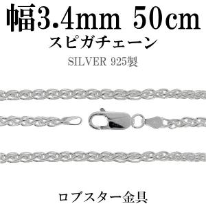 シルバーチェーン 925 ネックレスチェーンのみ スピガチェーン 45cm 幅 
