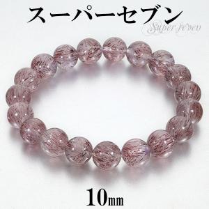 スーパーセブン ブレスレット 7.5mm 16.5cm レディースS サイズ 天然石