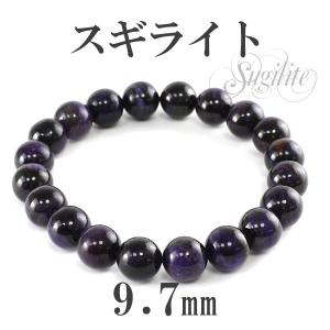 スギライト ブレスレット 9.5mm 17.5cm 天然石 パワーストーン 腕輪