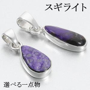 スギライト ペンダントトップ シルバー 天然石 パワーストーン