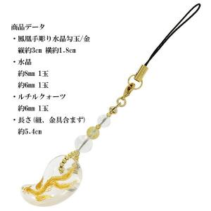水晶 勾玉ストラップ 天然石 パワーストーン ...の詳細画像5