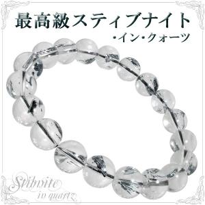 スティブナイト ブレスレット 最高級グレード 8.5mm 16.5cm 天然石