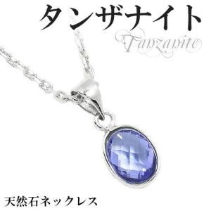 タンザナイト ネックレス レディース シルバー シンプル 天然石