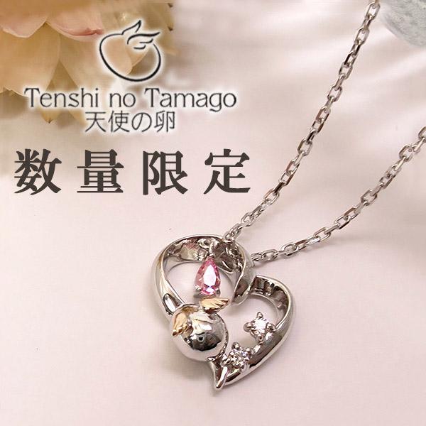 天使の卵 数量限定 オープンハート ピンクジルコニア シルバーネックレス ジルコニア シルバー 銀の...