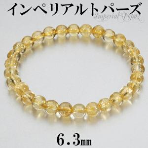 インペリアルトパーズ ブレスレット 6.3mm 17cm レディースM サイズ
