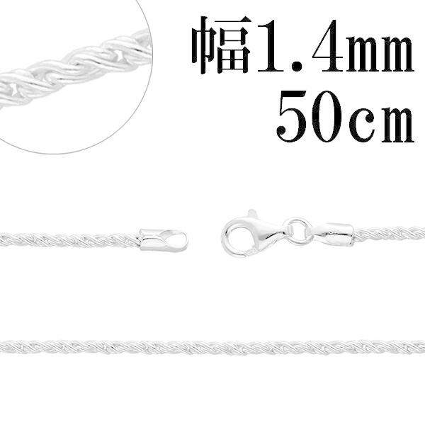 シルバー925 ネックレス トーションチェーン ロープ 50cm 幅約1.4mm シルバーチェーン ...