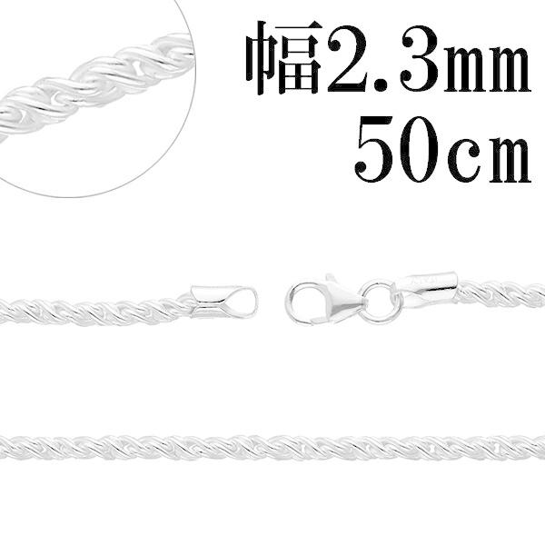 シルバー925 ネックレス トーションチェーン ロープ 50cm 幅約2.3mm シルバーチェーン ...