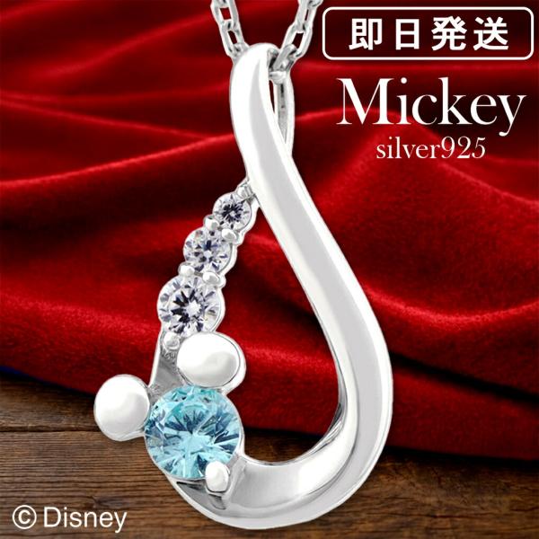 ディズニー ミッキー ジルコニア ネックレス ペンダント レディースネックレス シルバー ミッキーマ...