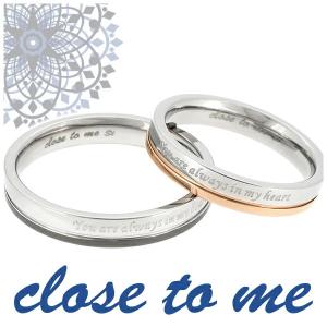 ペアリング ステンレス ブランド close to me カラーライン メッセージ 7-21号 お揃い カップル ペアルック 指輪 おしゃれ