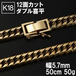 K18 ゴールドチェーン 喜平ネックレス チェーン 50g 造幣局刻印 18金 18K 喜平チェーン 幅5.7mm 50cm 金 ゴールド 検定マーク 12面カット 12面｜ginnokura