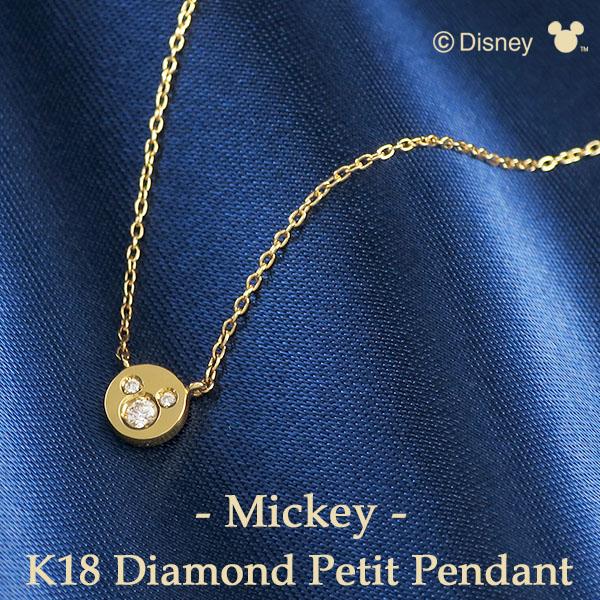 ディズニー ミッキー ダイヤモンド プチ ペンダント K18 ゴールド ネックレス ミッキーマウス ...