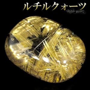 太陽ルチル ルチルクォーツ ブラジル産 磨き原石 天然石