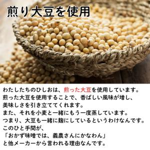 [ギノーみそ公式] ひしお 300g×3個│工...の詳細画像3