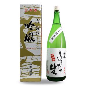 しぼりたて【無濾過生原酒】　朝日米純米酒　1.8L　☆限定品☆