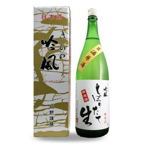 しぼりたて【無濾過生原酒】　きびの吟風　生酒原酒　1800ml　☆限定品☆