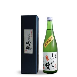 しぼりたて【無濾過生原酒】　きびの吟風　生酒原酒　720ml　☆限定品☆