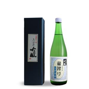きびの吟風　蔵搾り　生酒原酒　720ml