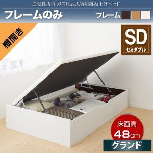 跳ね上げベッド 横開き フレームのみ セミダブルレギュラー丈 3配色展開 120×197×48×48...