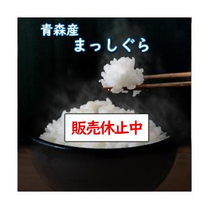 令和5年産 青森県産まっしぐら 10kg 送料無料 無洗米 超特売価格4,680円 お米 米 精米 ...