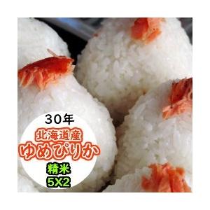 お米 米 10kg 北海道産ゆめぴりか 精米 送料無料 平成30年産
