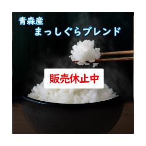 米 10kg 青森産まっしぐらブレンド 送料無料 平成29年...