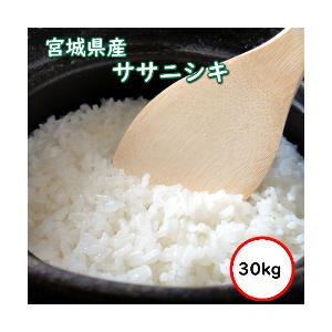 令和6年産 送料無料 無洗米 セール価格26,480円 お米 米 30kg お米 宮城産ササニシキ 選べる精米
