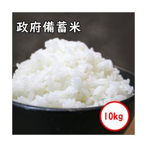 令和3年産 政府備蓄米 送料無料 無洗米 【ご奉仕価格4,280円】  10kg(5Kgx2)　乾式無洗米