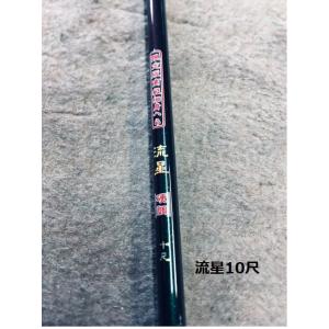 送料無料】国産の振り出し高弾性軽量細身ヘラ竿 流星 硬調 11尺 ハイ