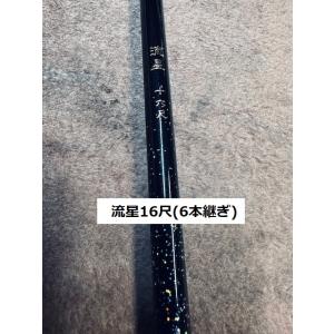 【送料無料】国産の振り出し高弾性軽量細身ヘラ竿 流星 硬調 16尺 ハイカーボン釣竿