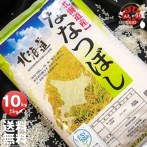 米 10kg 5kg×2袋セット ＹＥＳクリーン ななつぼし 北海道産 令和5年産 送料無料 お米 ...