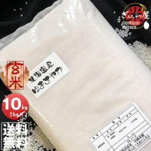 米 10kg 5kg×2袋セット お米 玄米 ゆきさやか 北海道産 玄米 白米 分づき米 令和4年産 送料無料｜ginsyariya