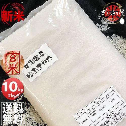 新米 米 10kg 5kg×2袋セット お米 玄米 ゆきさやか 北海道産 玄米 白米 分づき米 令和...