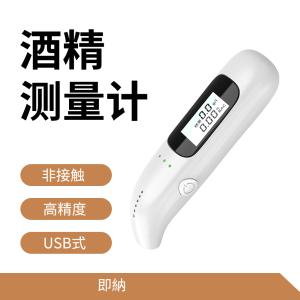 アルコールチェッカー 高精度 非接触型 吹き込み USB充電式 LCD大画面 アルコールセンサー 飲酒運転防止 飲酒チェッカー コンパクト 軽量