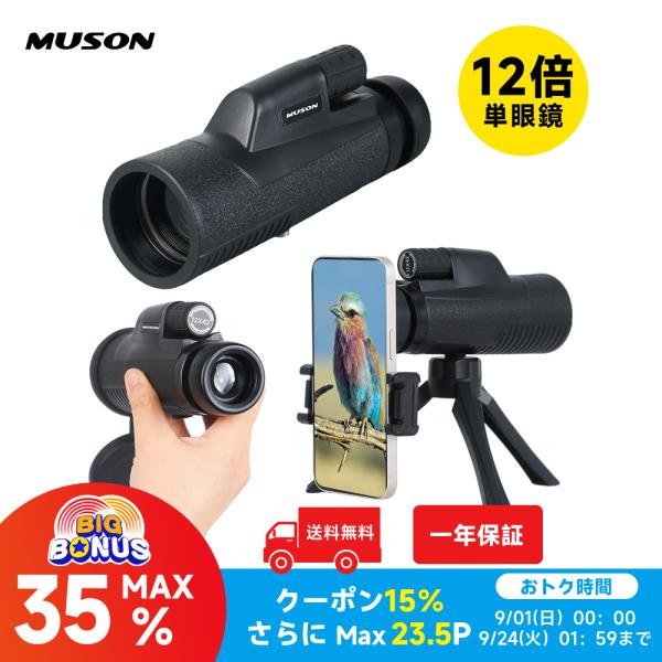 本日クーポン利用で最大25%獲得単眼鏡 望遠鏡 12倍 高倍率 12x42 広視界 高透過率 高解像...