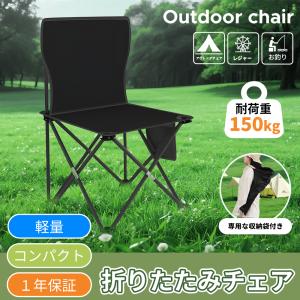 ROCCO（ロッコ） イス 折りたたみ 2脚セット アウトドア 折りたたみ