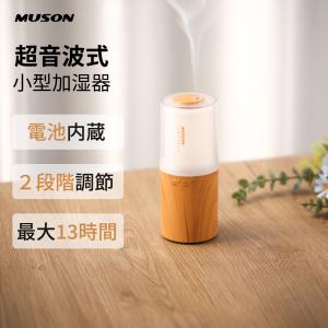 MUSON アロマディフューザー 卓上 Smile Mini 加湿器 車載用 USB式 100ML 小型 超音波式 静音 七色LEDライト 空焚き防止 木目調