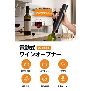 お得な4点セット ワインオープナー 電動ワイン...の詳細画像1