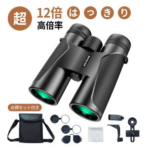 本日限定最大25％獲得ポイントplusクーポン双眼鏡12倍高倍率 12×44広視界高透過率高解像暗所対応 ペラグラスマルチコートメガネ対応軽量望遠鏡コンサートライブ