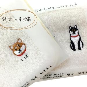 柴犬ワンポイント刺繍付き　ふわふわハンカチ　犬雑貨・犬グッズ