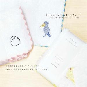 ふわふわハンカチ とりさん 鳥 雑貨・ことりグ...の詳細画像1